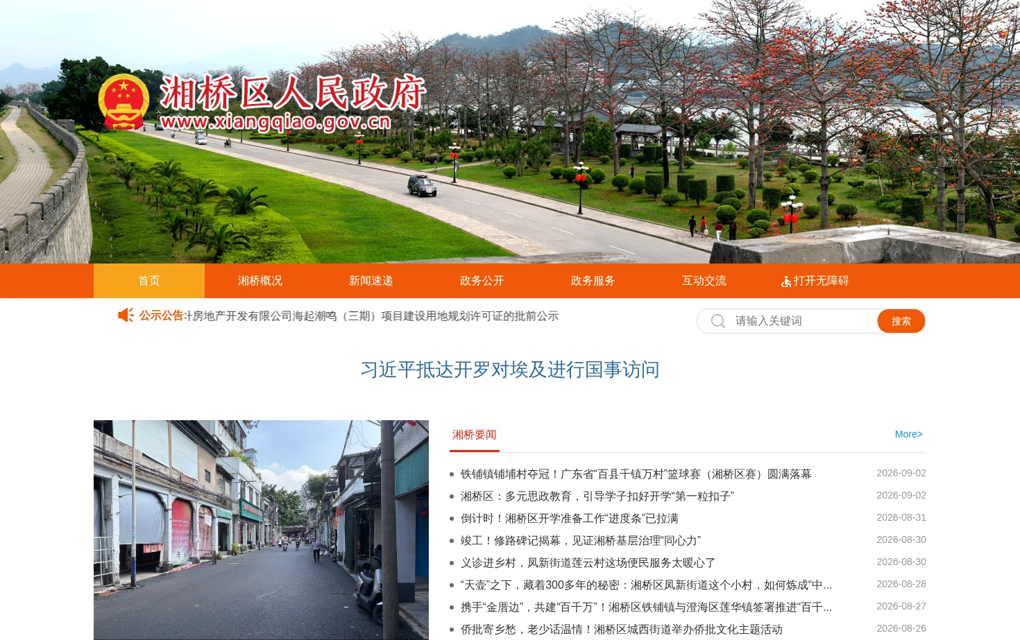 潮州市湘桥区人民政府网站 页面快照